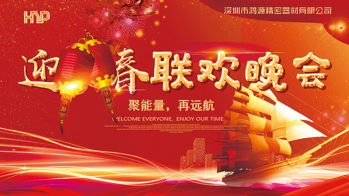 尊龙凯z6mg官网精密2019聚能量，，，，，，再远航春节摸彩晚会